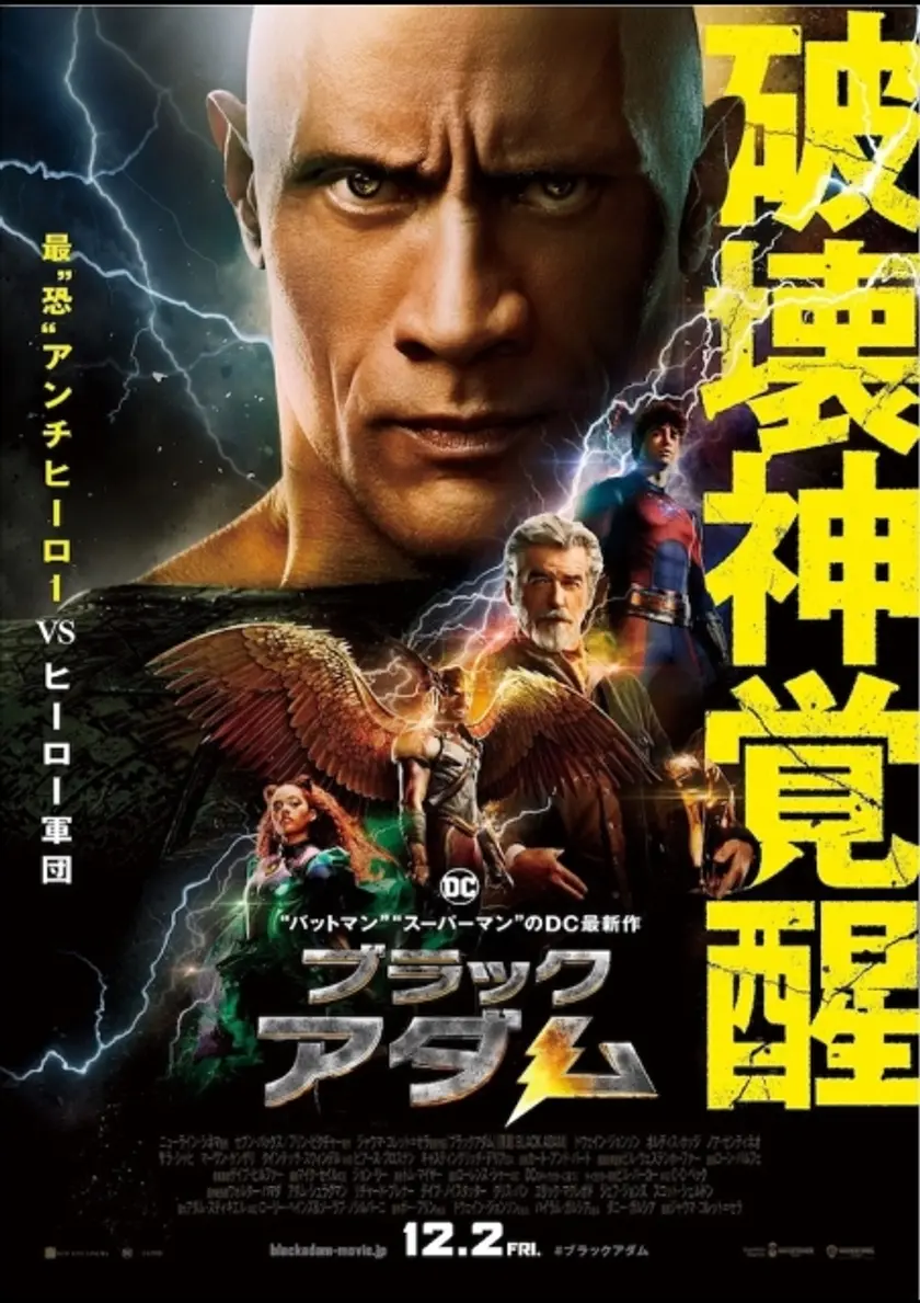 ブラックアダム ポスター