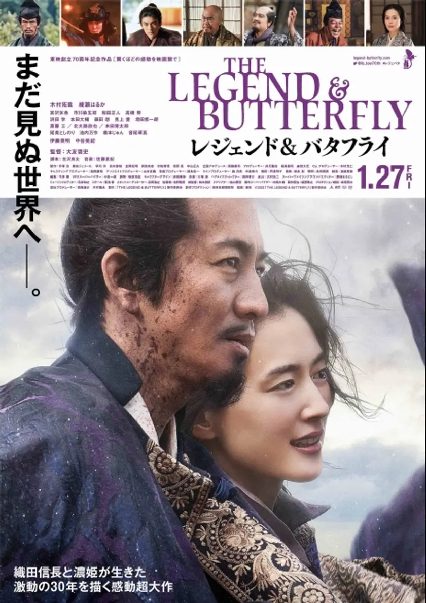 レジェンド＆バタフライ ポスター