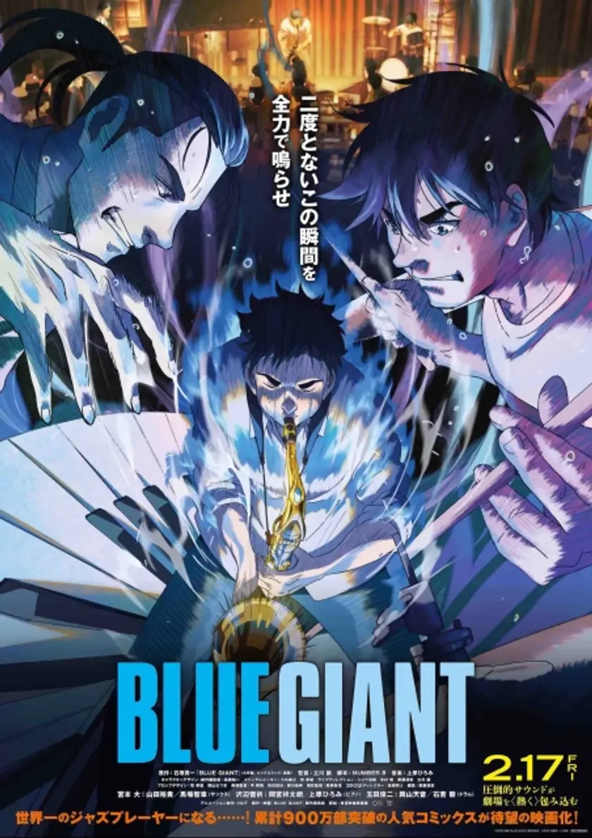 BLUE GIANT ポスター