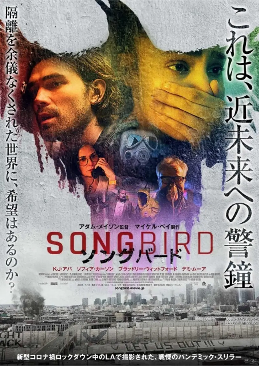 ソングバード ポスター
