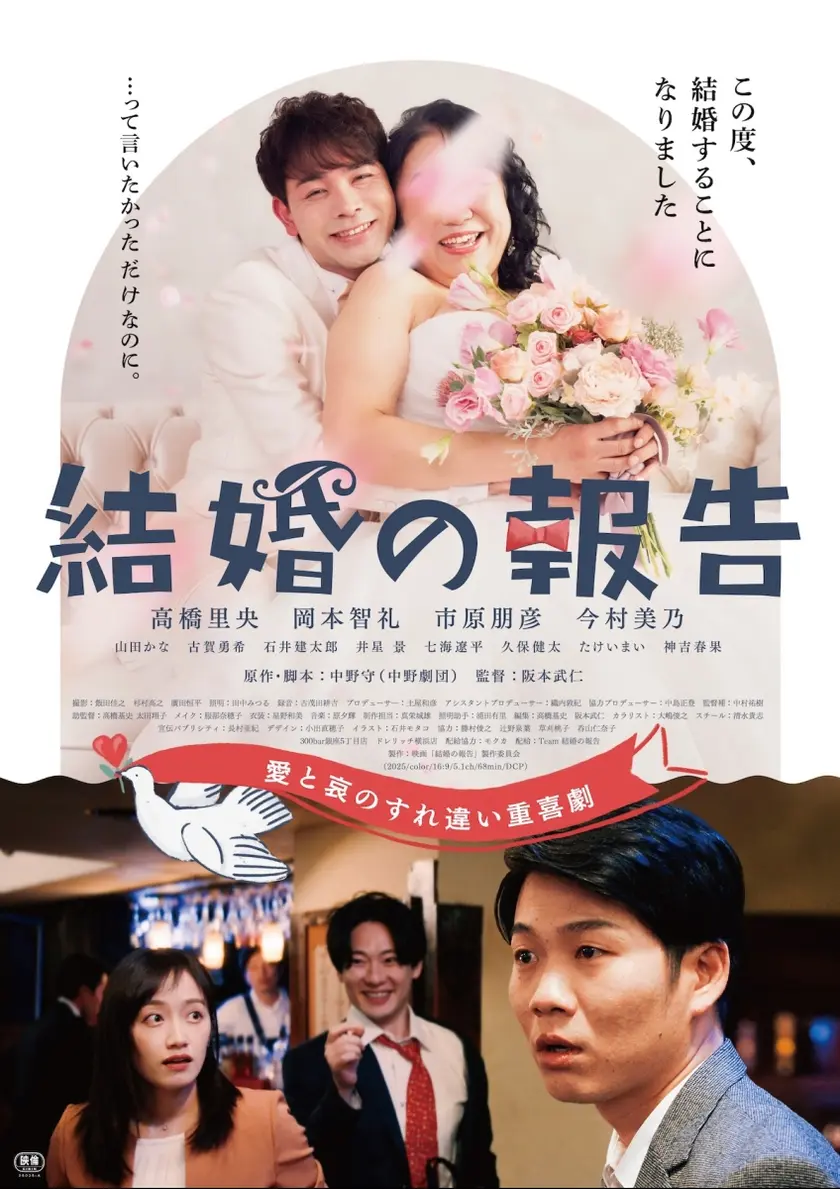 結婚の報告 ポスター