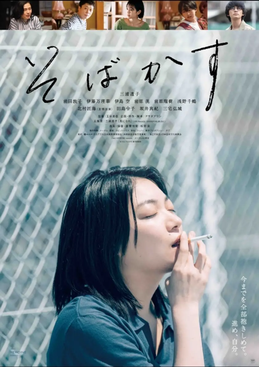 そばかす ポスター