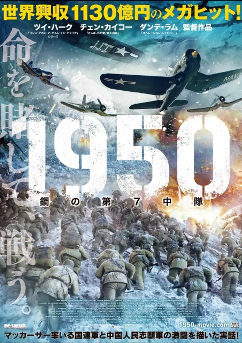 1950 鋼の第7中隊 ポスター