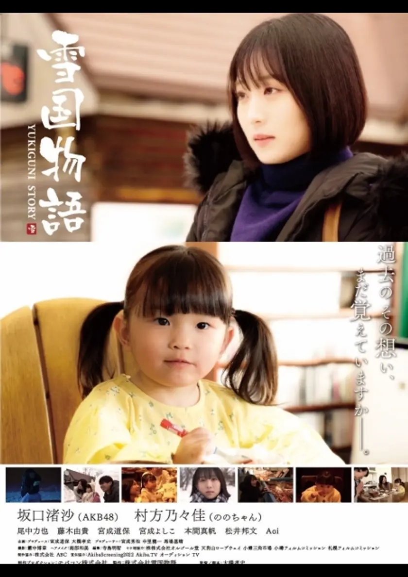 雪国物語 ポスター
