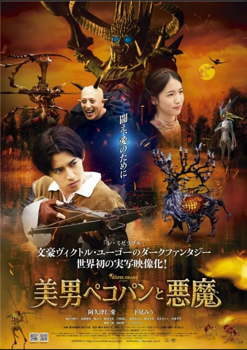 美男ペコパンと悪魔 ポスター