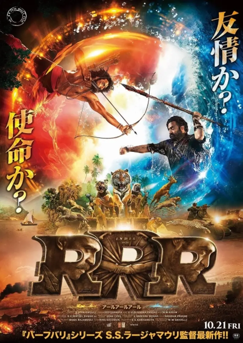ＲＲＲ ポスター