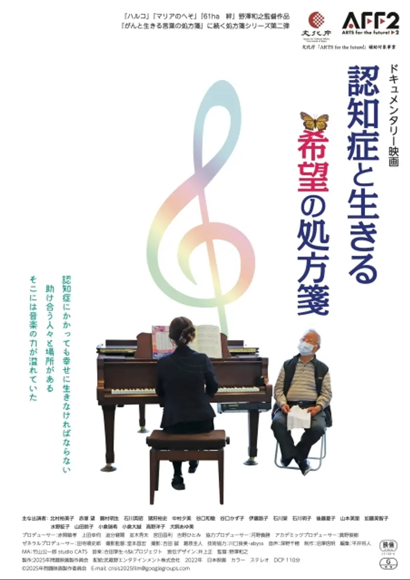 認知症と生きる希望の処方箋 ポスター