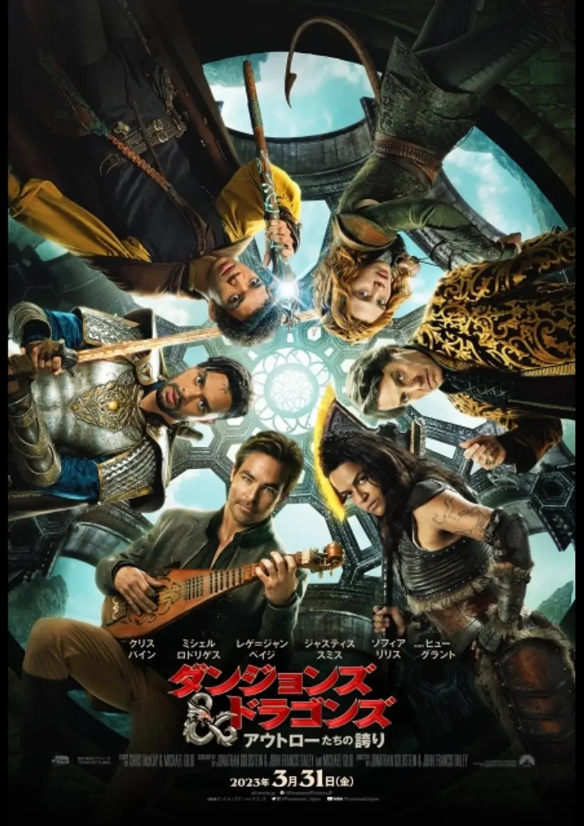 ダンジョンズ＆ドラゴンズ／アウトローたちの誇り ポスター