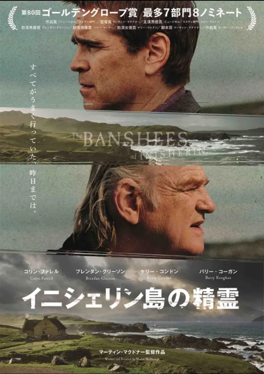 イニシェリン島の精霊 ポスター