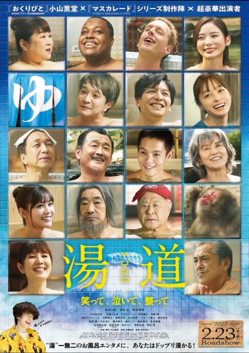 湯道 ポスター