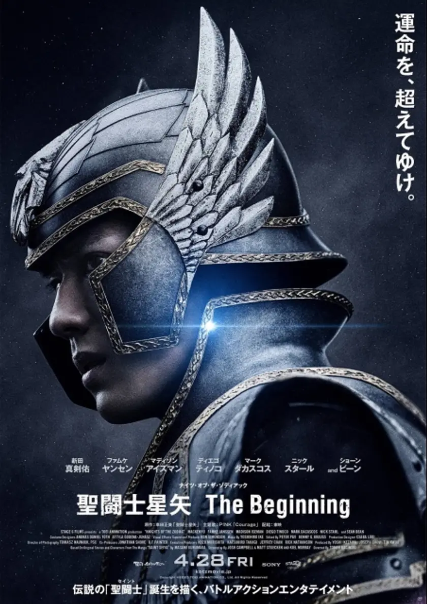 聖闘士星矢 The Beginning ポスター
