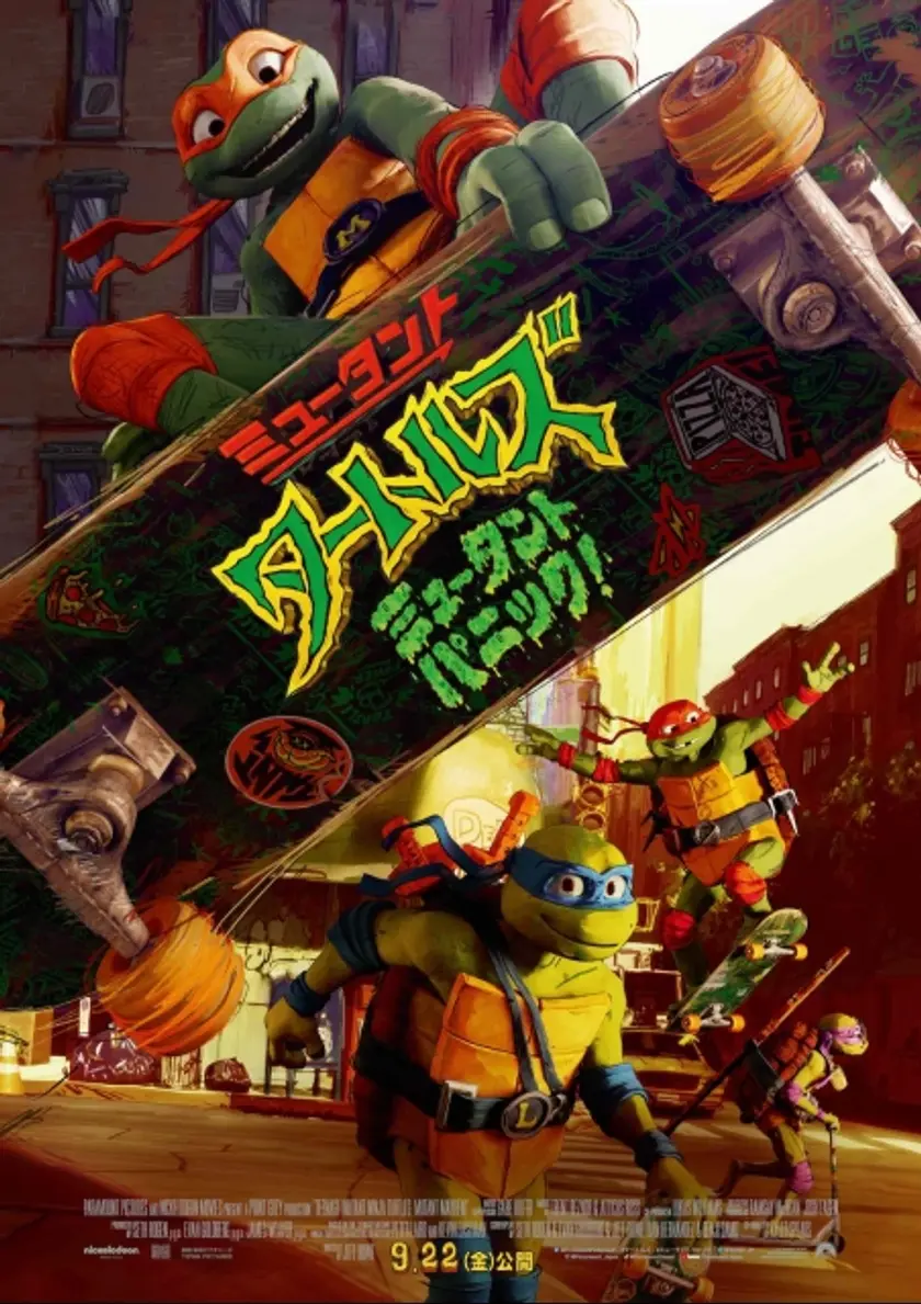 ミュータント・タートルズ：ミュータント・パニック！ ポスター