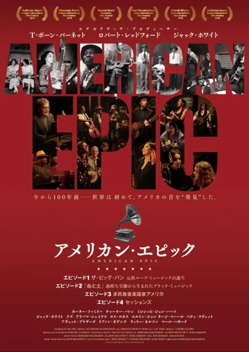 アメリカン・エピック エピソード３ ポスター
