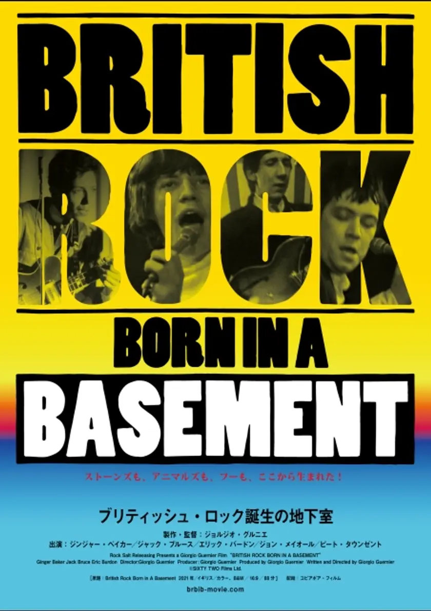 ブリティッシュ・ロック誕生の地下室 ポスター