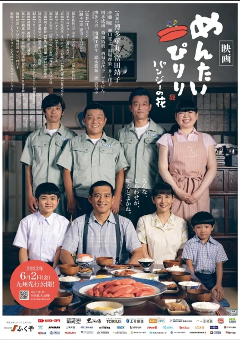 映画 めんたいぴりり〜パンジーの花 ポスター