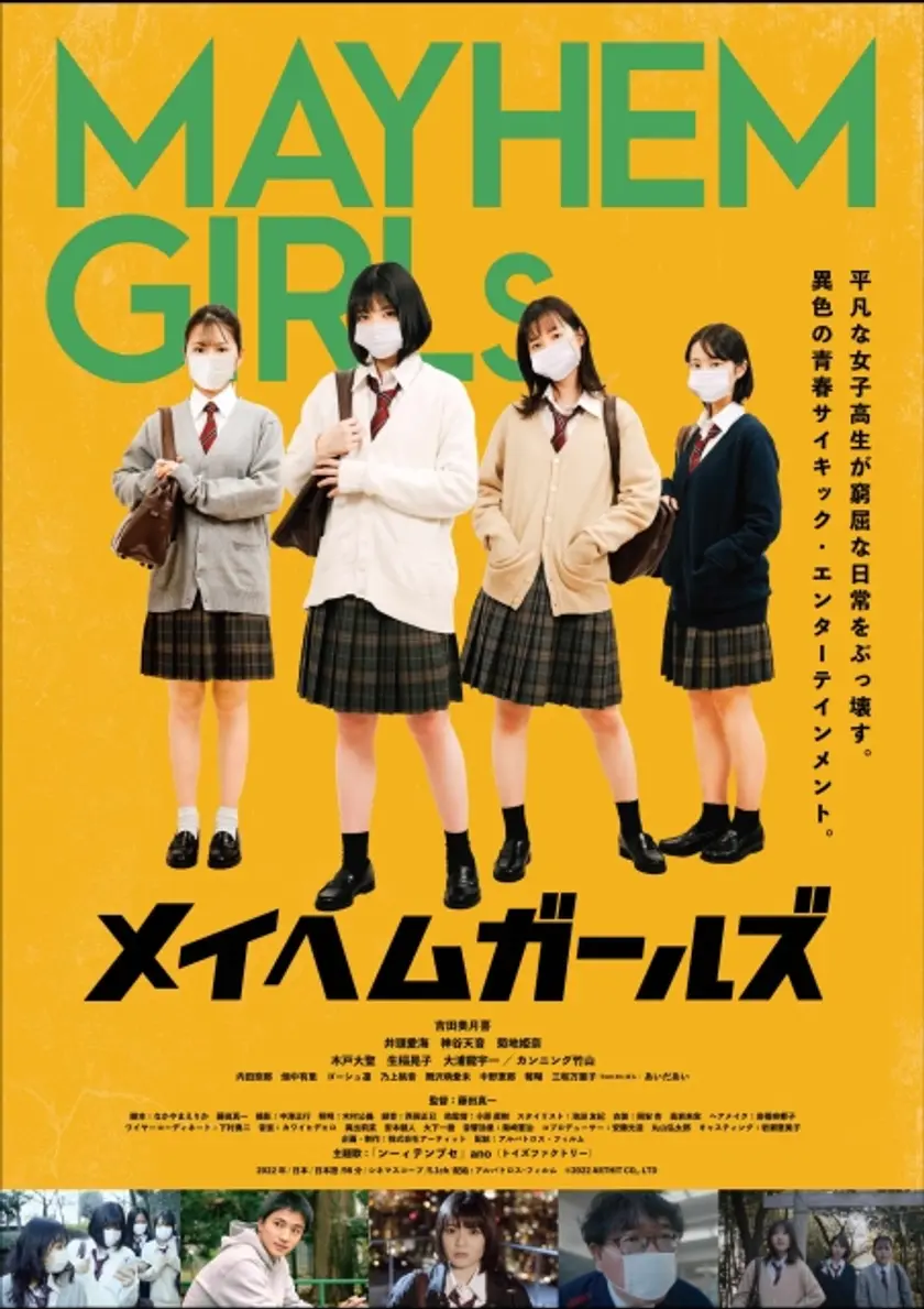 メイヘムガールズ ポスター