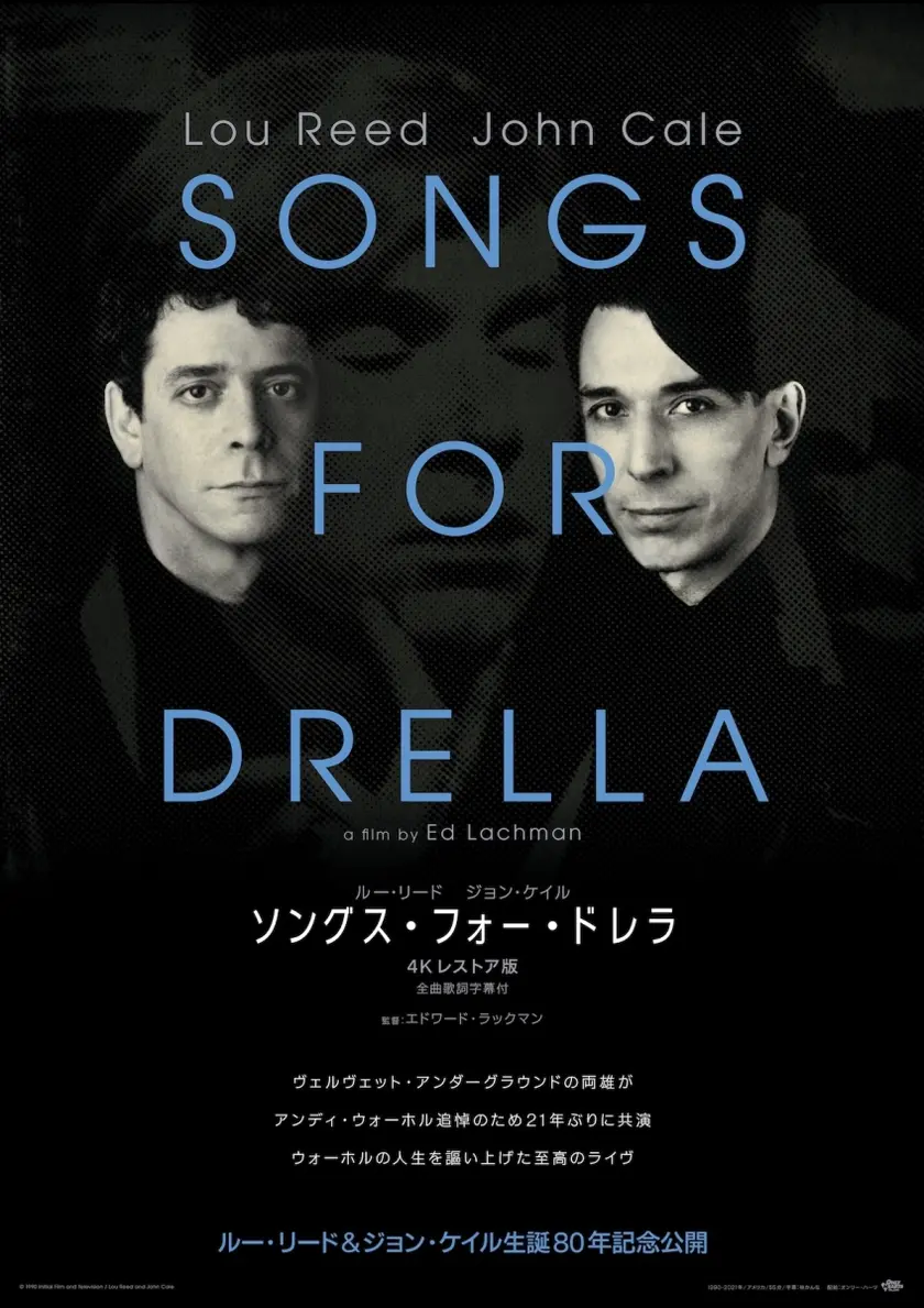 ソングス・フォー・ドレラ ４Kレストア版 ポスター
