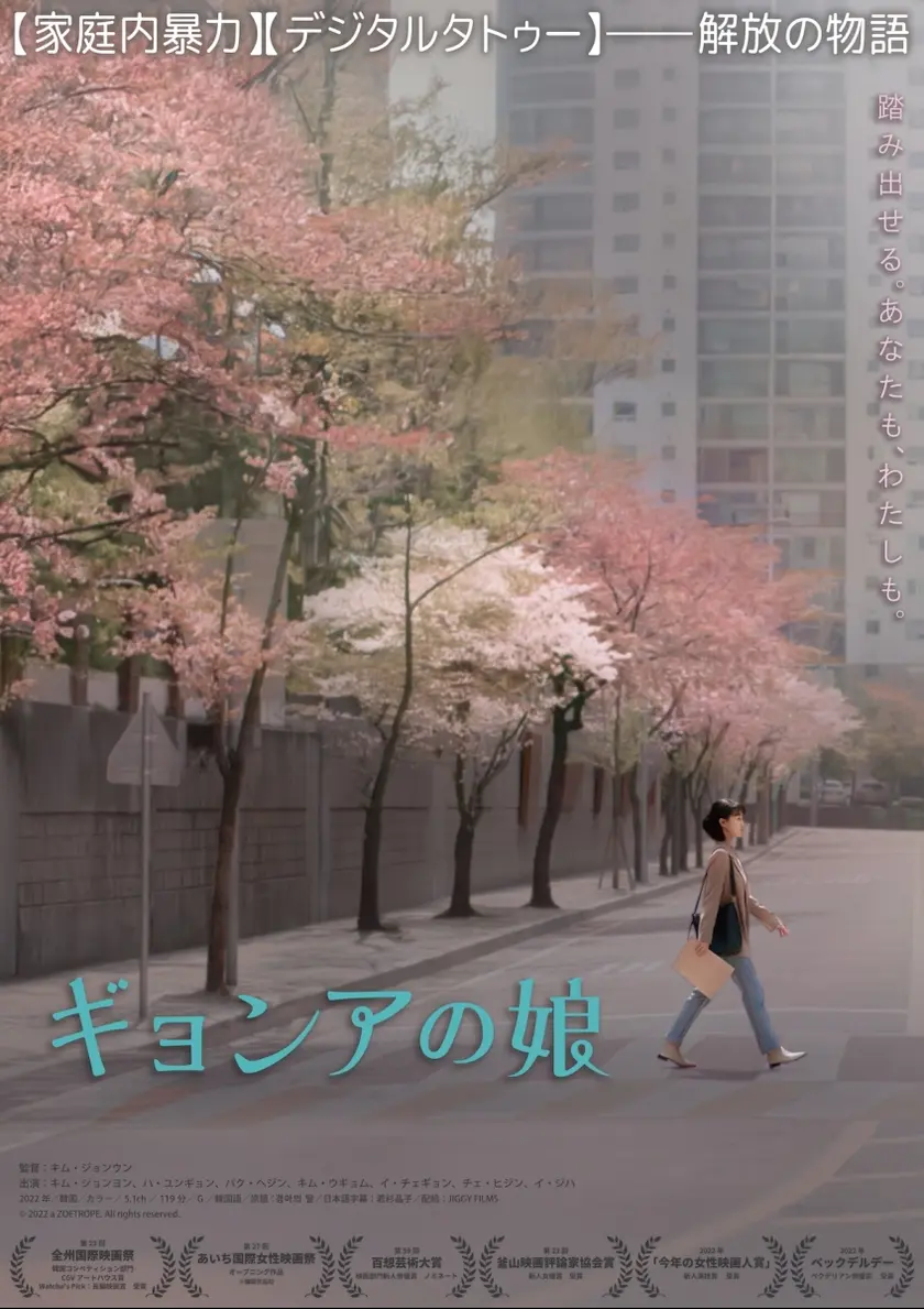 ギョンアの娘 ポスター