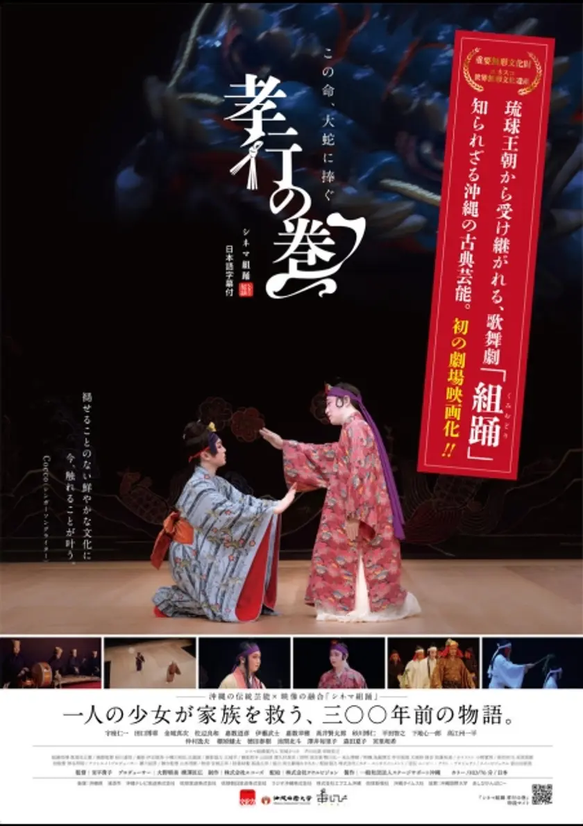 シネマ組踊 孝行の巻 ポスター