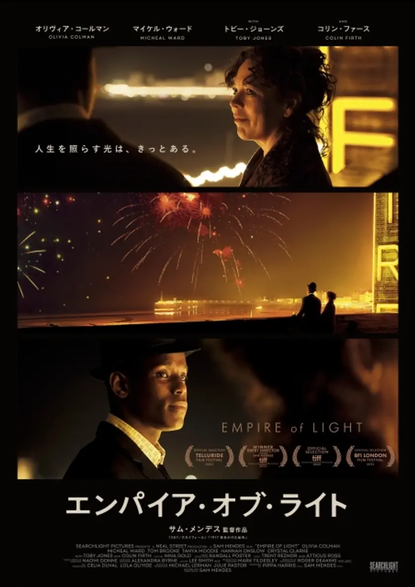 エンパイア・オブ・ライト ポスター