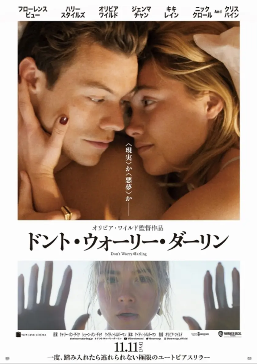 ドント・ウォーリー・ダーリン ポスター