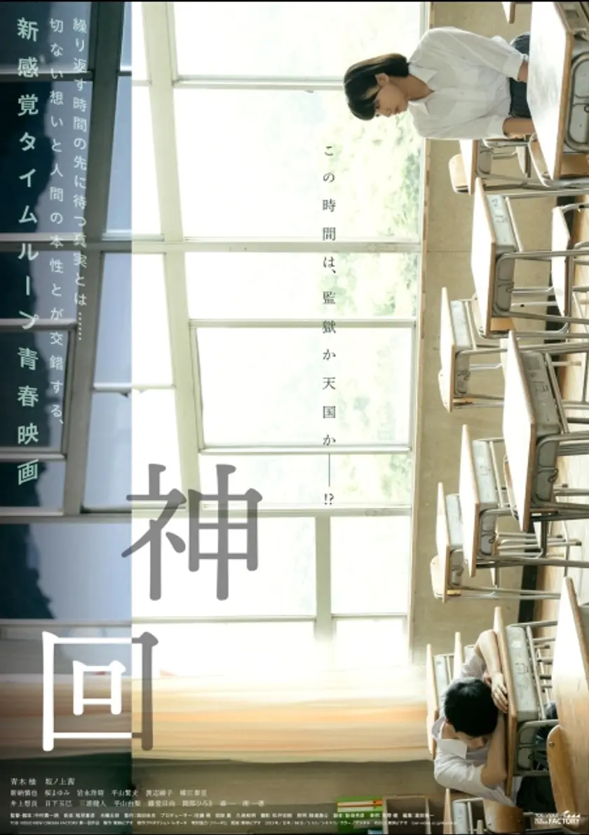 神回 ポスター