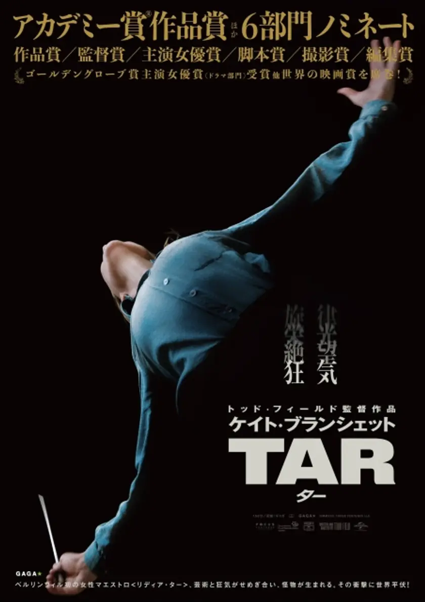 TAR/ター ポスター