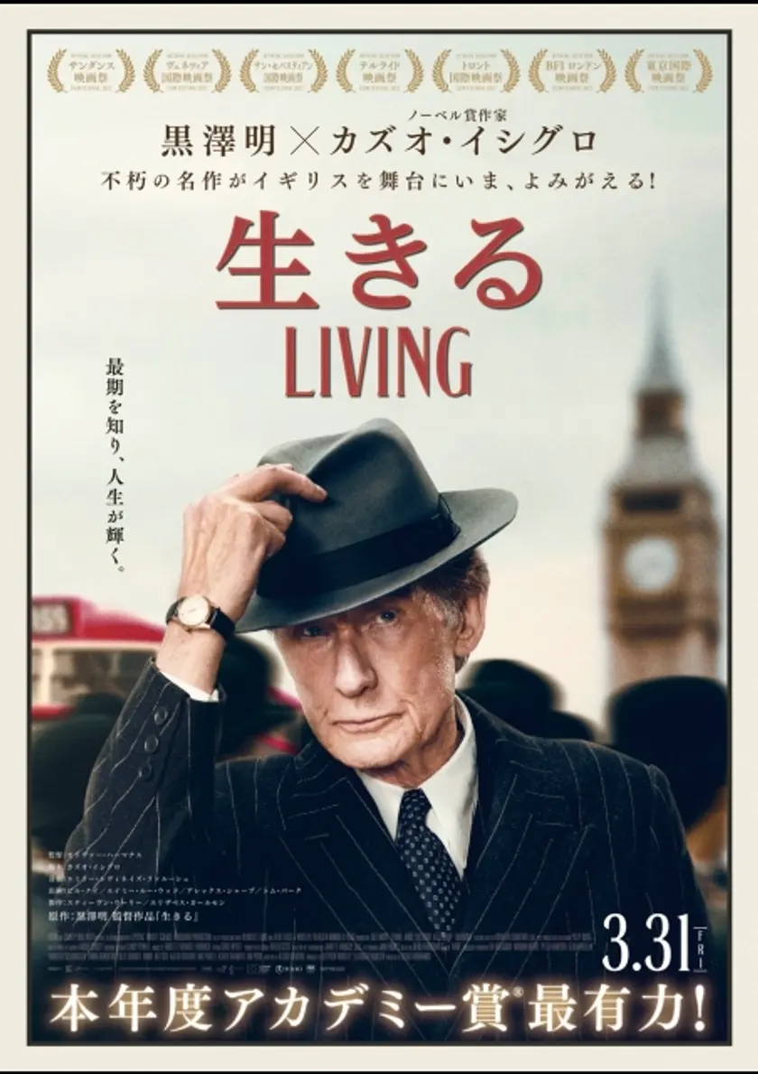 生きる LIVING ポスター