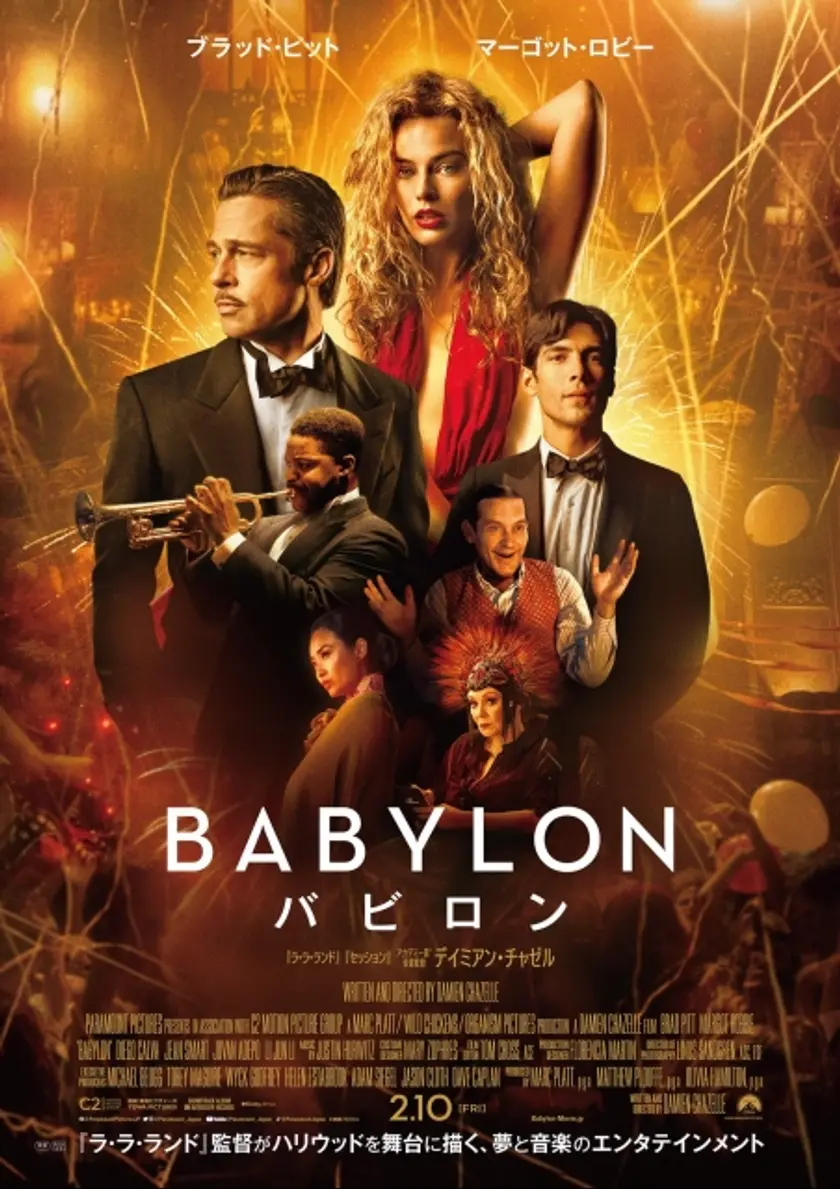 バビロン（2022） ポスター