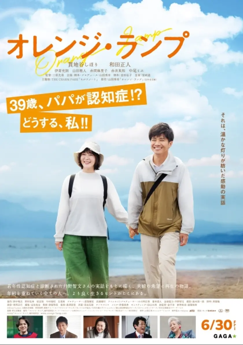 オレンジ・ランプ ポスター