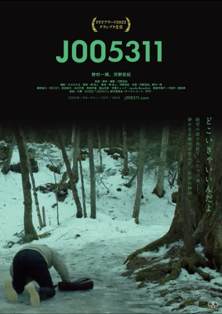 J005311 ポスター