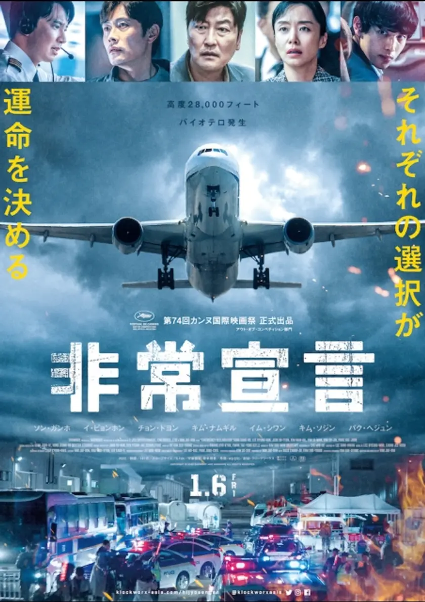 非常宣言 ポスター