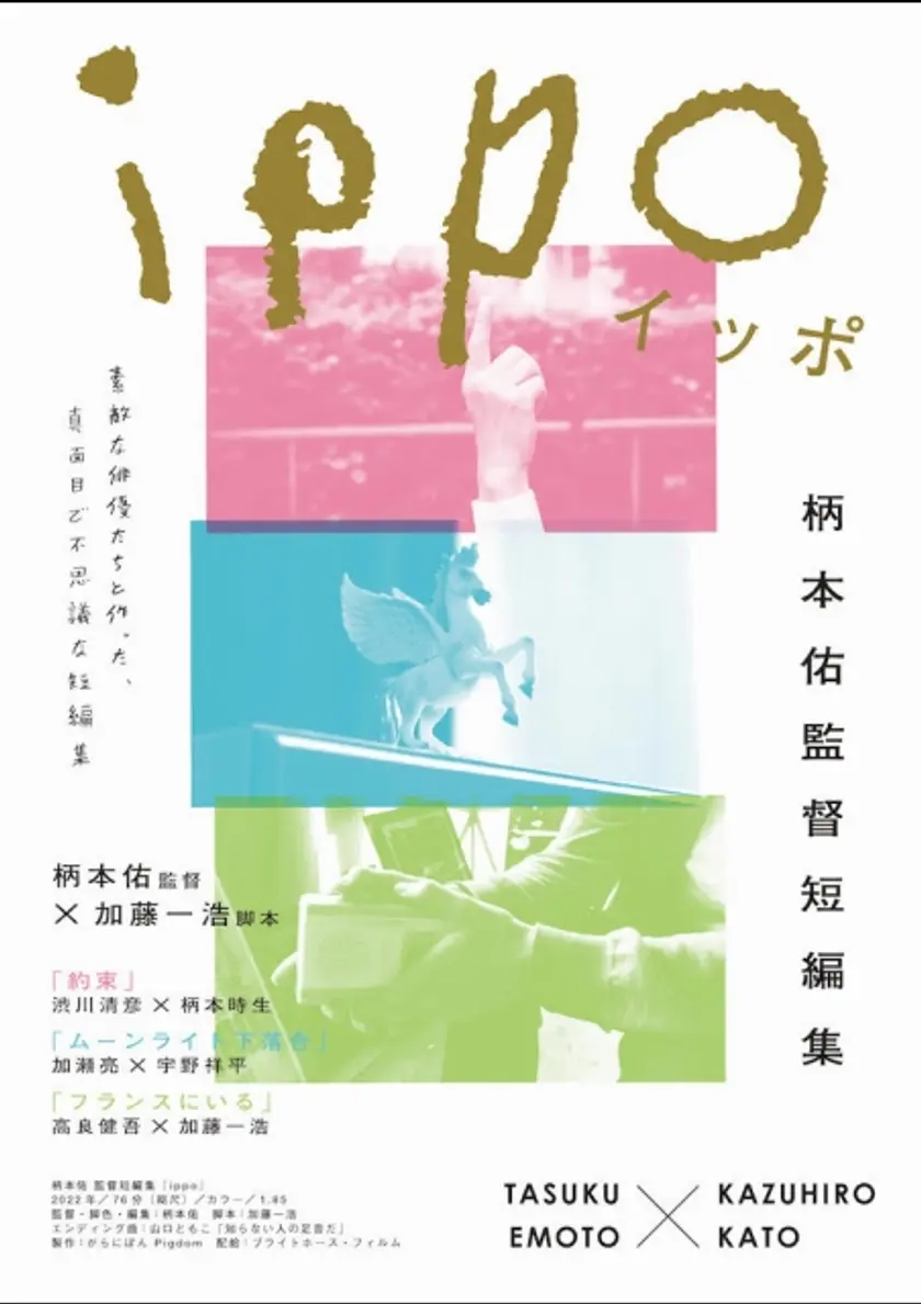 ippo ポスター