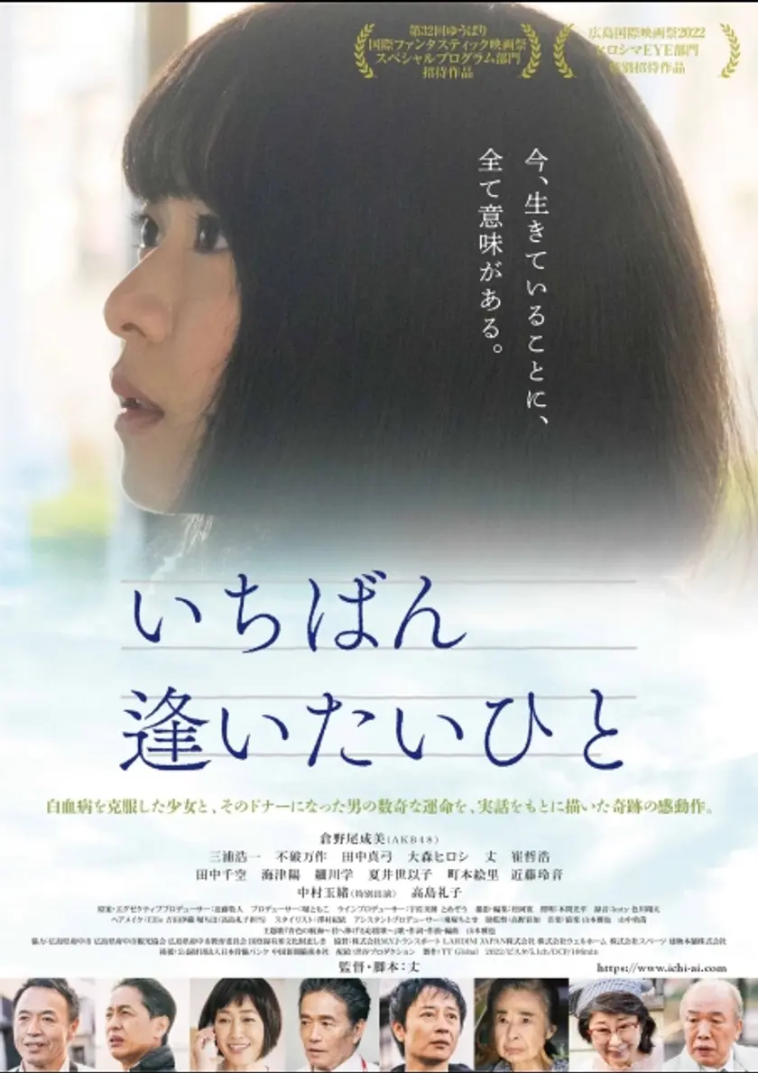いちばん逢いたいひと ポスター
