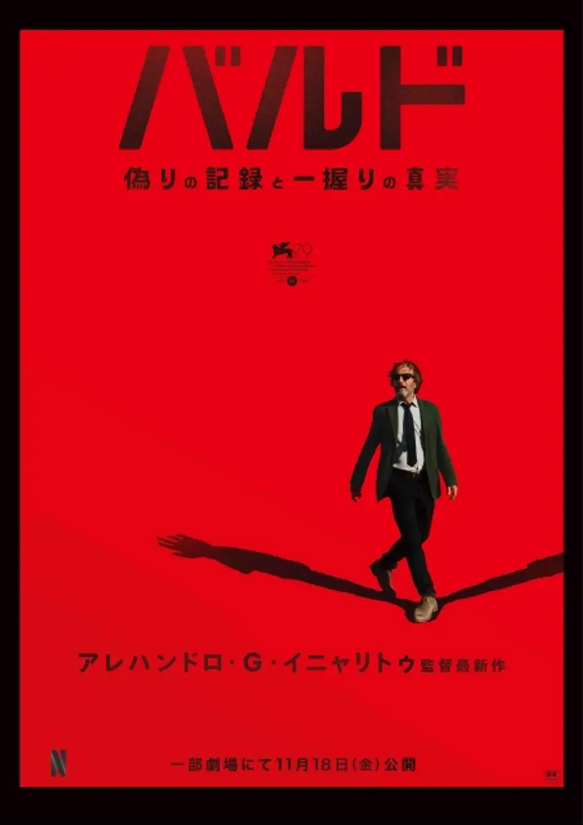 バルド、偽りの記録と一握りの真実 ポスター
