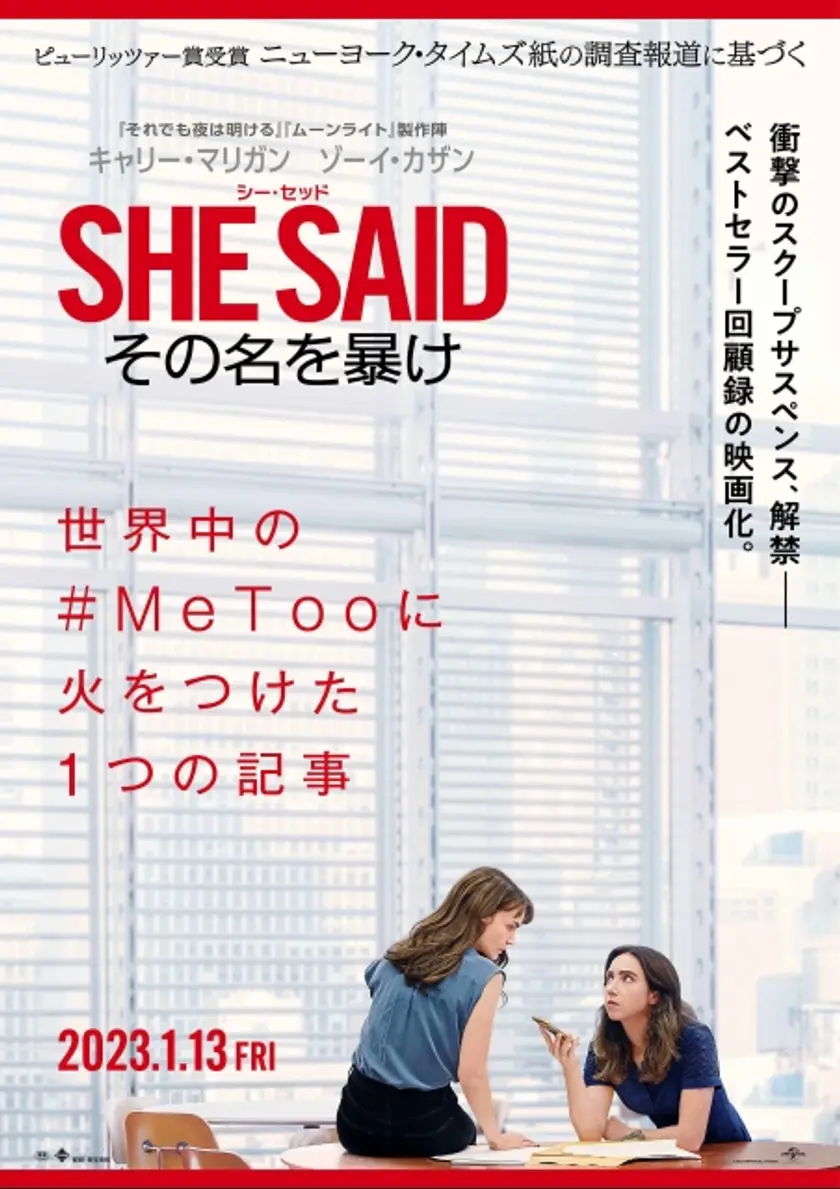 SHE SAID／シー・セッド その名を暴け ポスター
