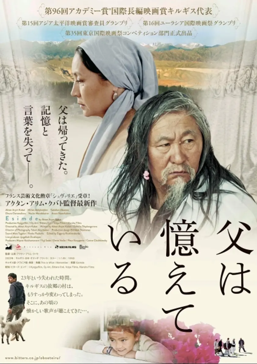 父は憶えている ポスター