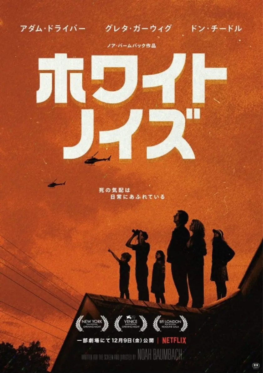 ホワイト・ノイズ ポスター
