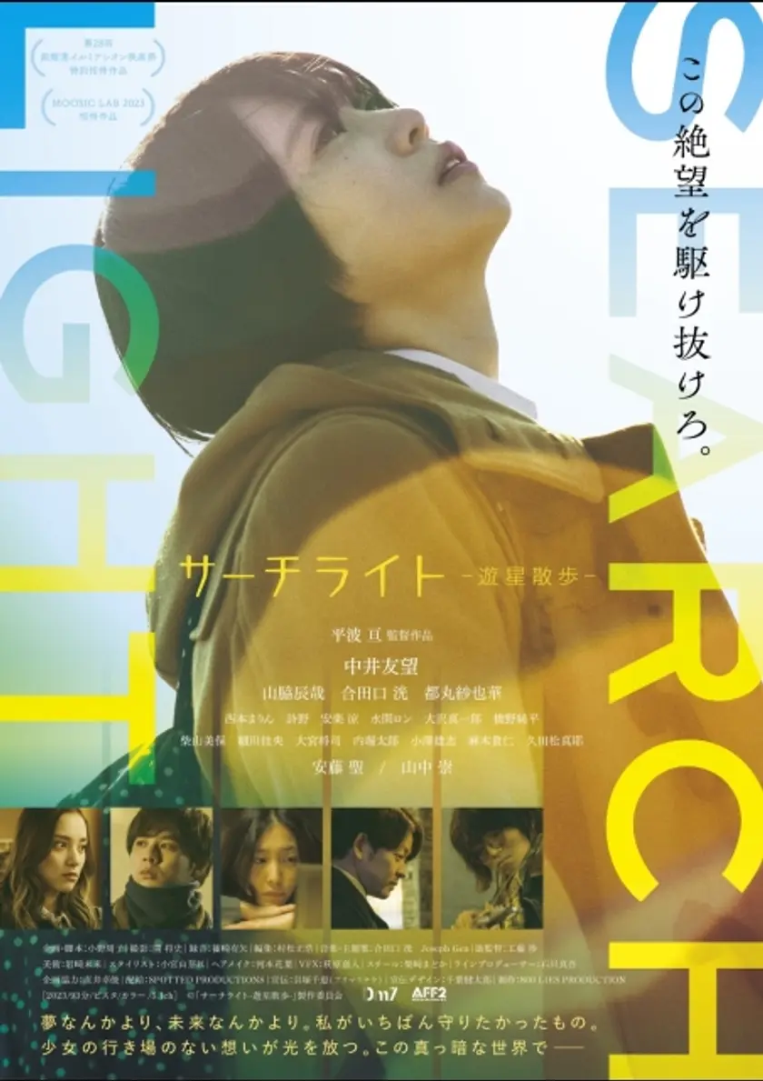 サーチライト-遊星散歩- ポスター