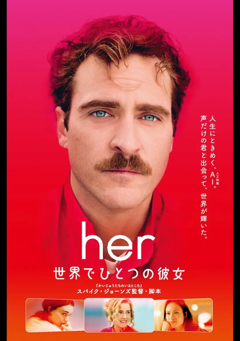 her／世界でひとつの彼女 ポスター