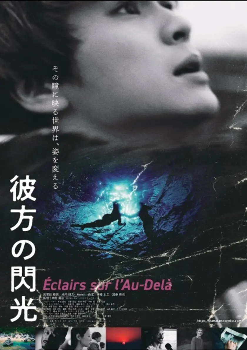 彼方の閃光 ポスター