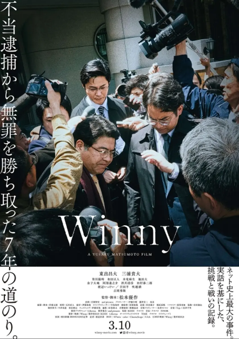 Winny ポスター