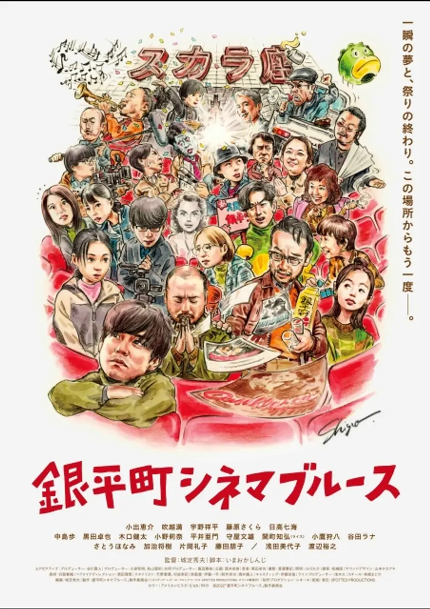 銀平町シネマブルース ポスター