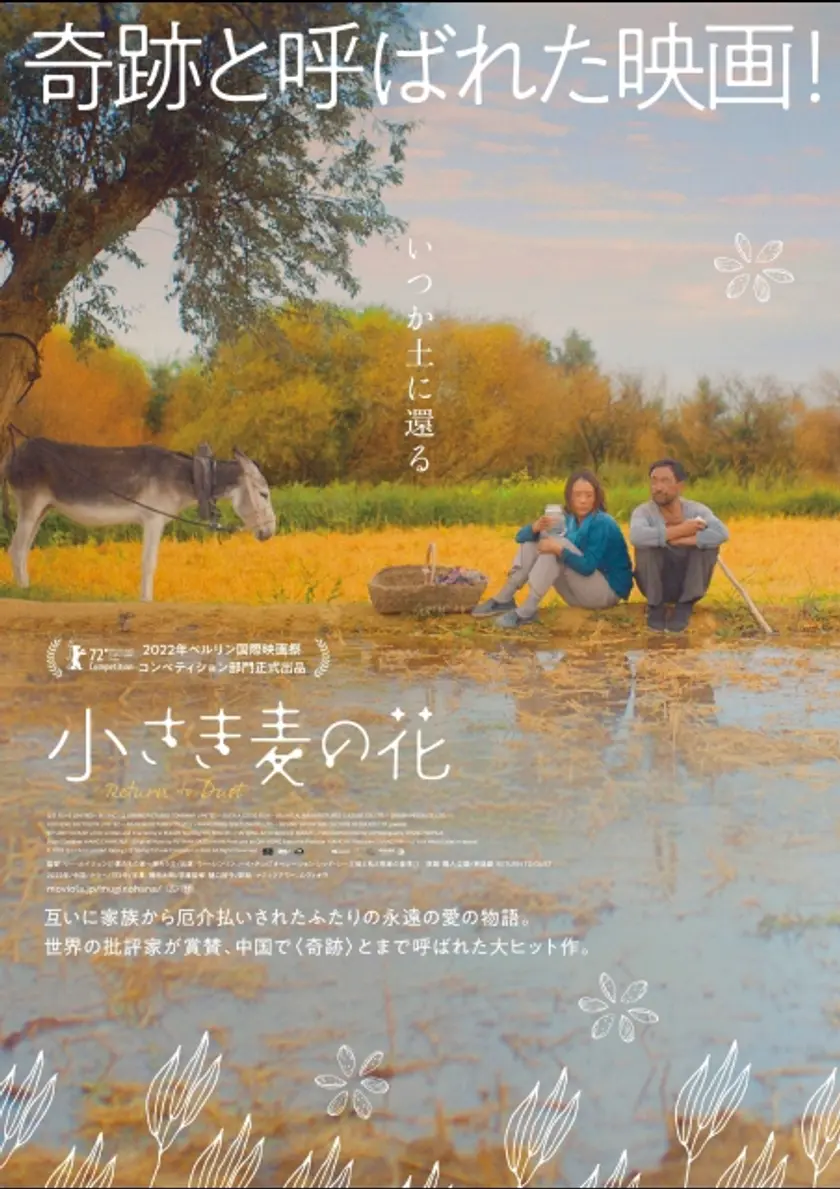 小さき麦の花 ポスター