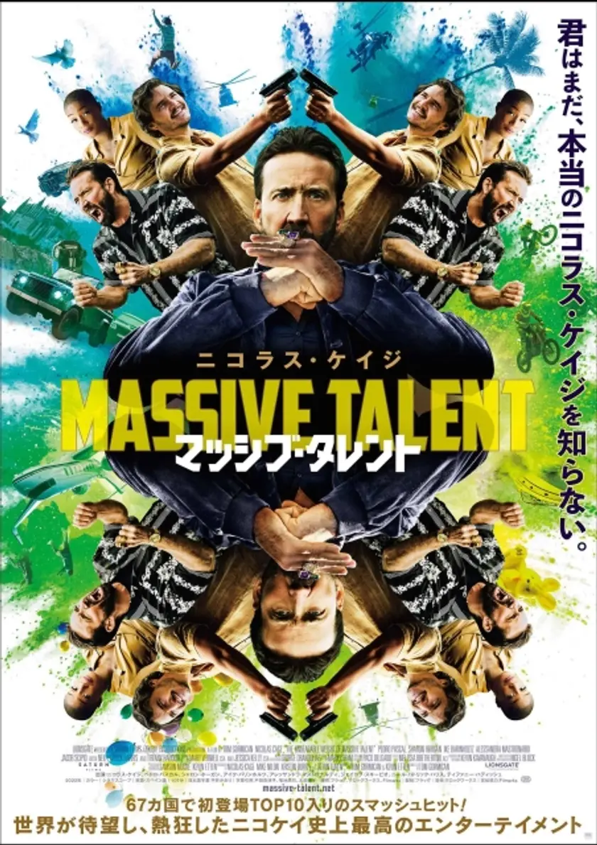マッシブ・タレント ポスター