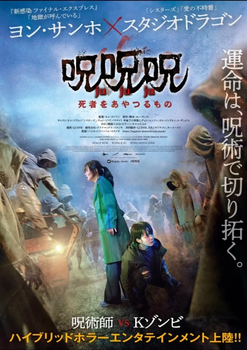 呪呪呪/死者をあやつるもの ポスター