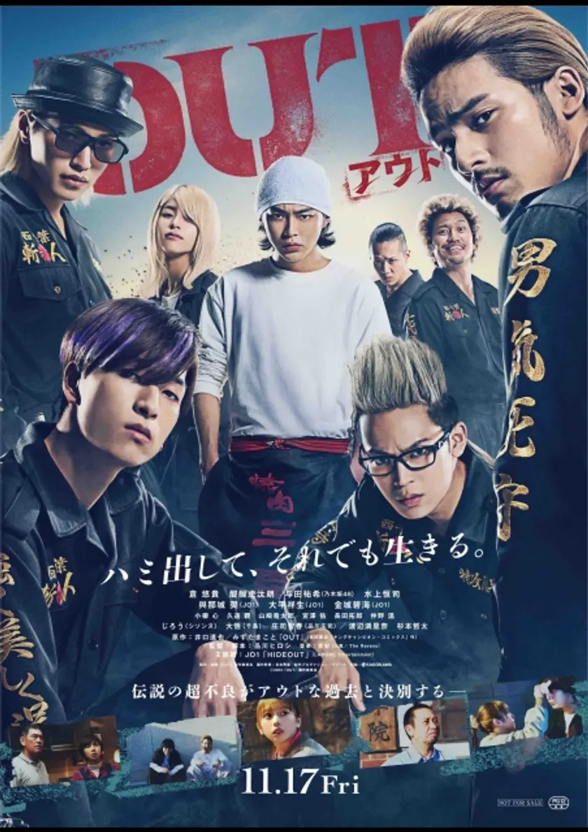 OUT ポスター