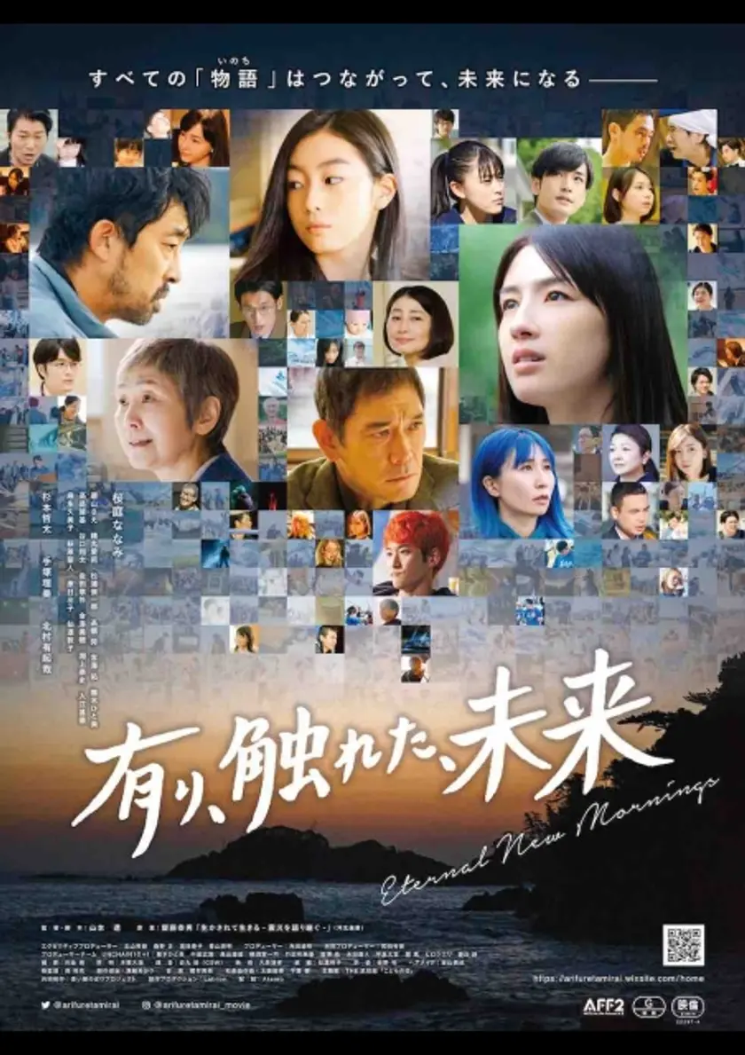 有り、触れた、未来 ポスター