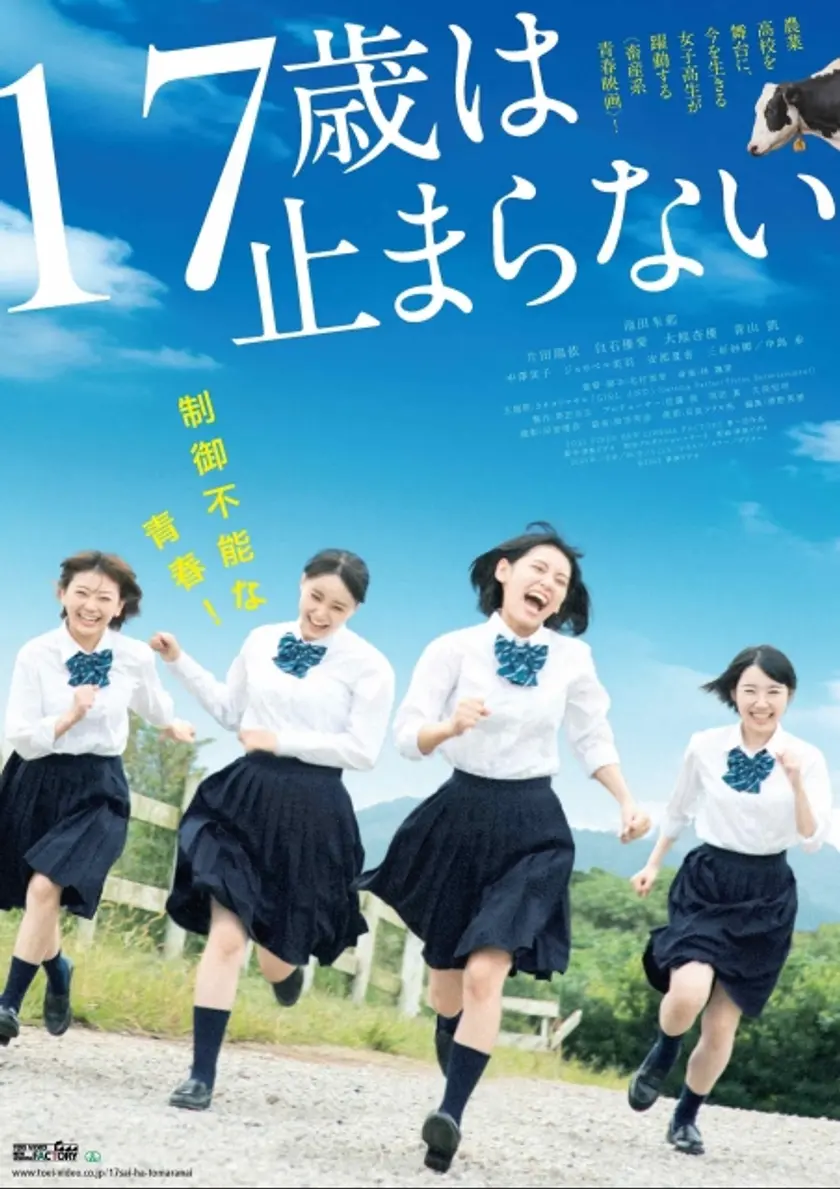 17歳は止まらない ポスター