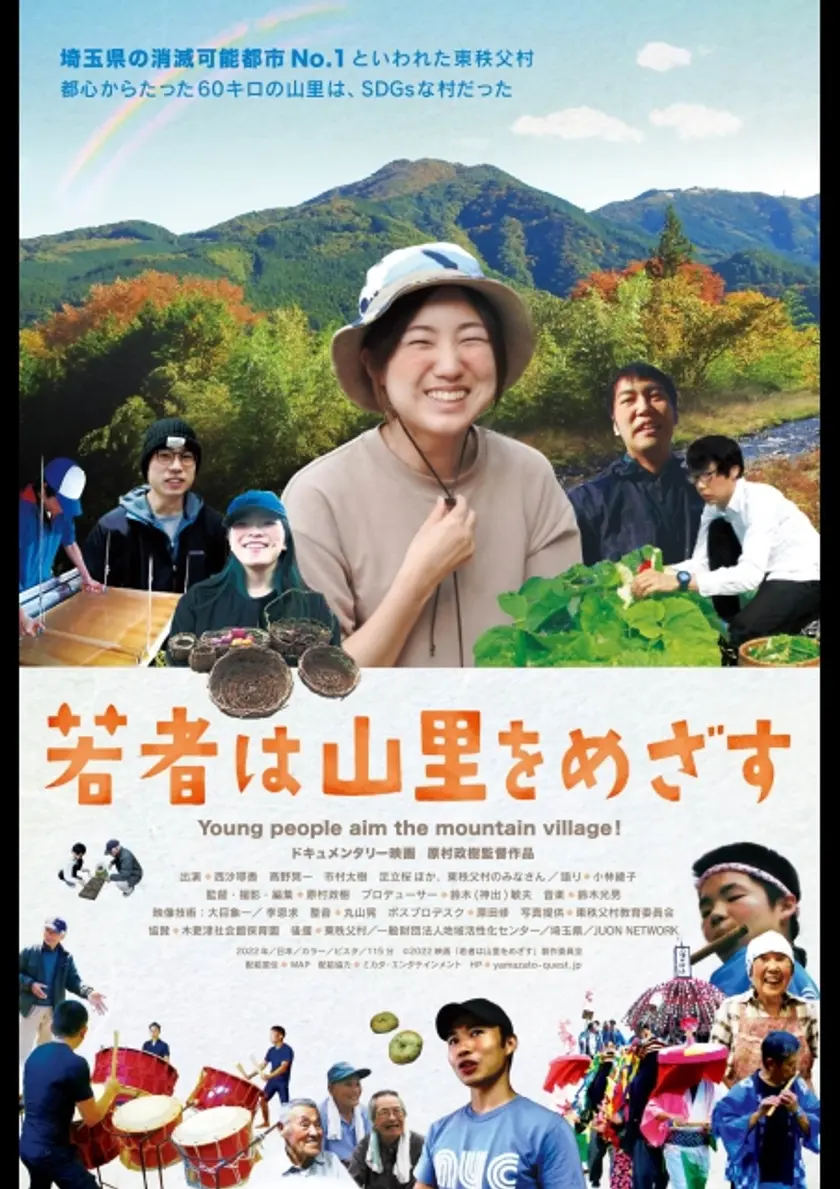 若者は山里をめざす ポスター